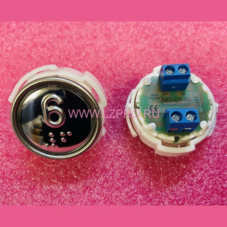 Кнопка (арматура коммутационная) с шрифтом Брайля, красная подсветка 6 АК1-01-Кр МЛЗ